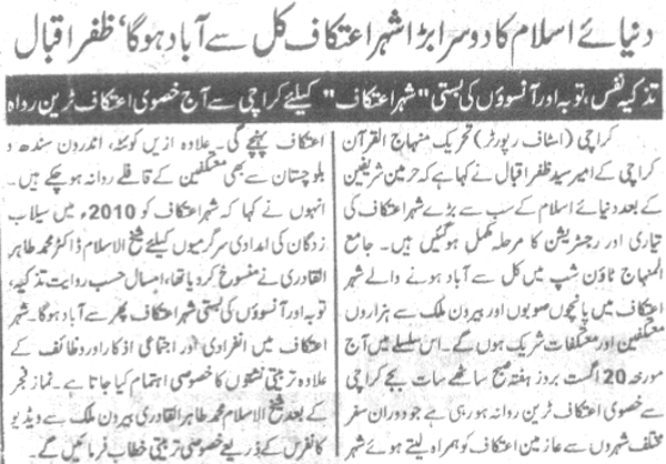 تحریک منہاج القرآن Minhaj-ul-Quran  Print Media Coverage پرنٹ میڈیا کوریج Daily deyanat Page3